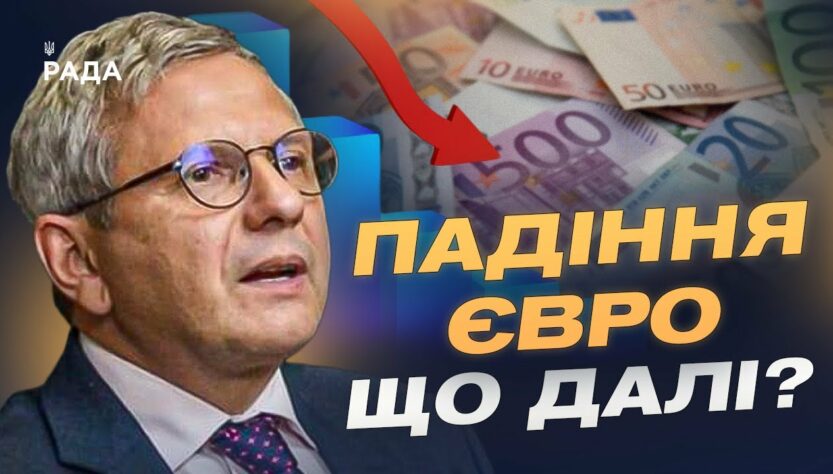 Падіння євро та видатки на армію: що чекає на економіку України | Олег Устенко