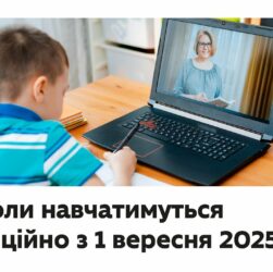 Правила дистанційної освіти