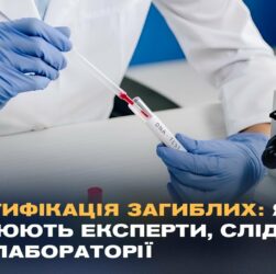 Ідентифікація загиблих: як працюють експерти, слідчі та ДНК-лабораторії