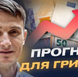 Долар та євро влітку: чи збережеться стабільність гривні | Василь Фурман