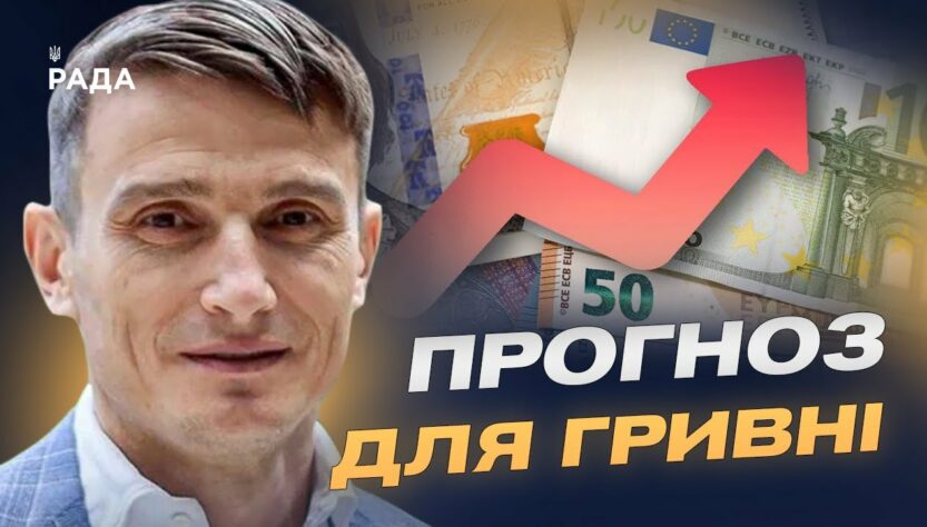 Долар та євро влітку: чи збережеться стабільність гривні | Василь Фурман