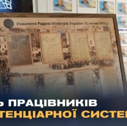 В архівах Мін'юсту знайшли першу дату створення кримінально-виконавчої служби України