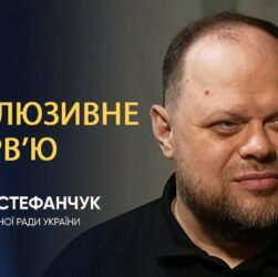 Інтерв’ю Голови Верховної Ради України Руслана Стефанчука