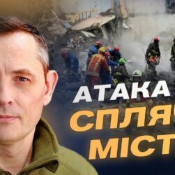 Нові деталі про ракетний удар по Києву та роботу ППО цієї ночі | Юрій Ігнат