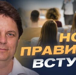 Вступна кампанія 2025: гранти, прохідні бали та популярні спеціальності | Михайло Винницький