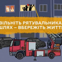 🚒 Що буде, якщо рятувальники не зможуть під’їхати до вашого будинку?