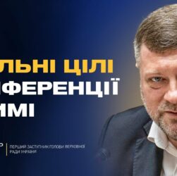Олександр Корнієнко про реальні цілі конференції в Римі: ППО, дрони та фінансування на війну
