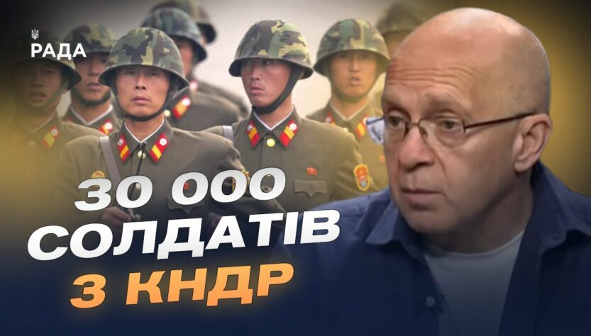 Чи варто очікувати змін на фронті через підтримку рф від КНДР | Сергій Грабський