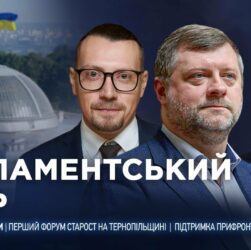 Парламентський день 03.07.2025