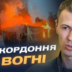 Обстріли Сумщини та тактика ворога на кордоні | Андрій Демченко