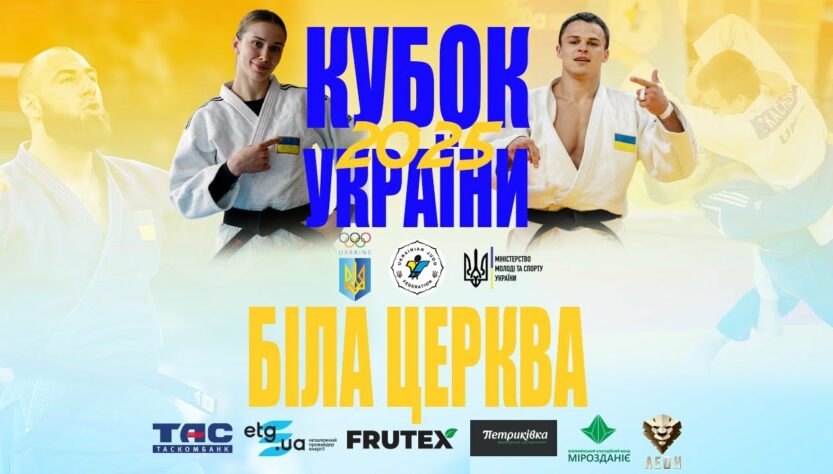 Кубок України з дзюдо. Фінали. Біла Церква-2025