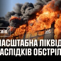 Масштабна ліквідація наслідків нічного обстрілу Києва в ніч на 10 липня: є загиблі та поранені
