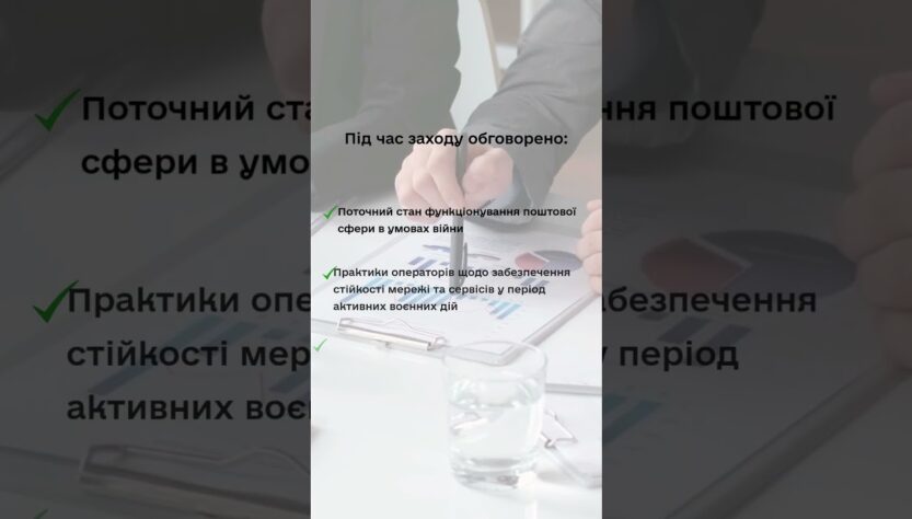 #shorts #нкек #FOI #зустріч #регулятор #пошта #news #стійкість #ncec