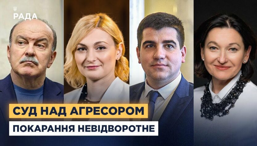 Україна готується ратифікувати угоду про спецтрибунал для росії | народні депутати