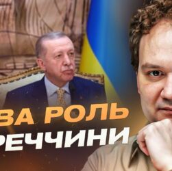 Нова роль Туреччини: Ердоган готовий моніторити припинення вогню в Україні | Олександр Мусієнко