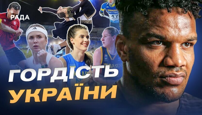 Як українські спортсмени представляють країну на світових змаганнях | Жан Беленюк