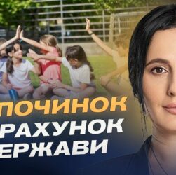 Державна допомога на літній відпочинок дітей: умови та можливості | Ірина Борзова