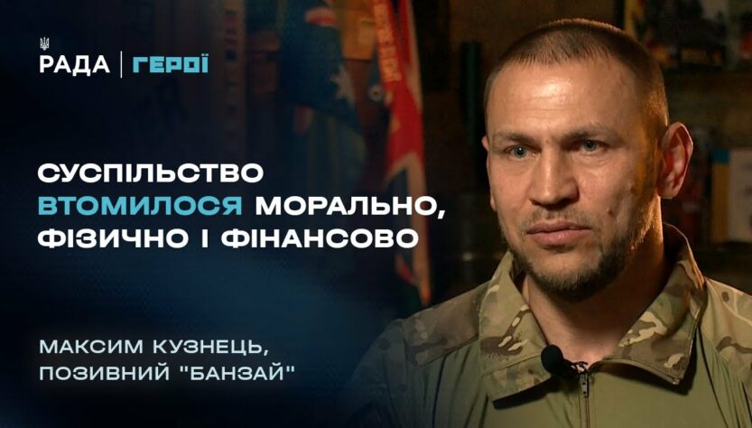 Чому українці стали менше допомагати армії? Відверта розмова з бійцем | Герої