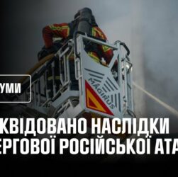 Суми: рятувальники ліквідували наслідки чергової російської атаки