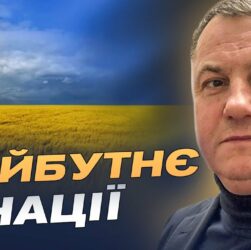 День Державності: історична спадкоємність та сучасна ідентичність | Сергій Євтушок