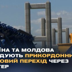 Україна та Молдова побудують прикордонний мостовий перехід через Дністер
