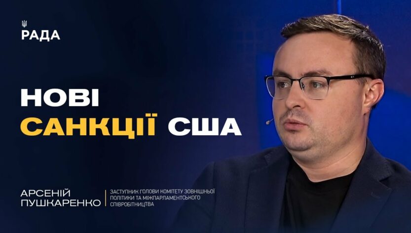 Ультиматум Путіну. Чи будуть нові санкції та вступ України до НАТО | Арсеній Пушкаренко