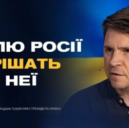 Росія буде не суб'єктом, а ОБ'ЄКТОМ переговорів. Хто і як вирішить долю рф? | Михайло Подоляк