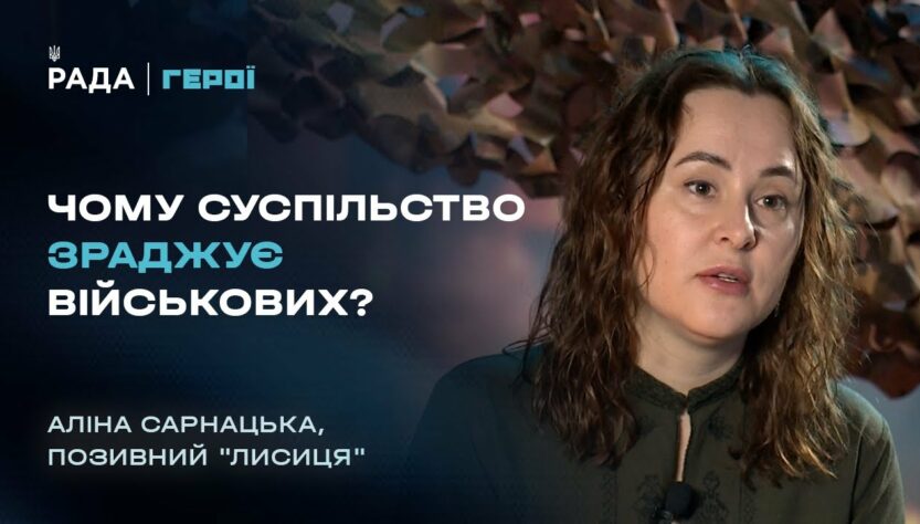 Слово як зброя: як історії письменниці "Лисиці" рятували її підрозділ | Герої