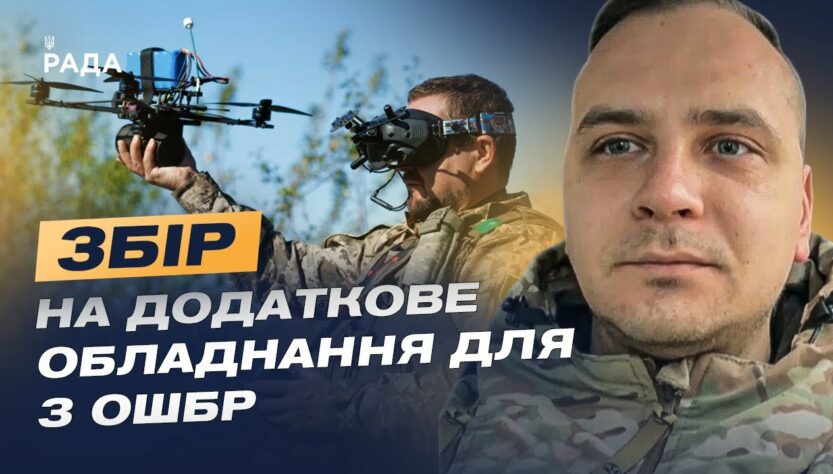 Технології на фронті: як 3 ОШБр удосконалює FPV-дрони | Ігор Пиць