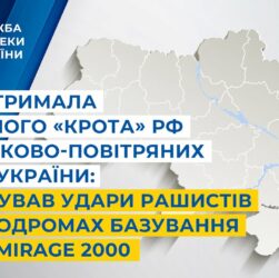 СБУ затримала «крота» рф у ВПС України: він готував удари рашистів по аеродромах F-16 та Mirage 2000