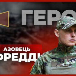 Від актора – до «АЗОВУ» | нацгвардієць ФРЕДДІ #герої