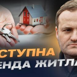 Житло в оренду за 5000 грн — нова програма для українців | Олексій Кулеба