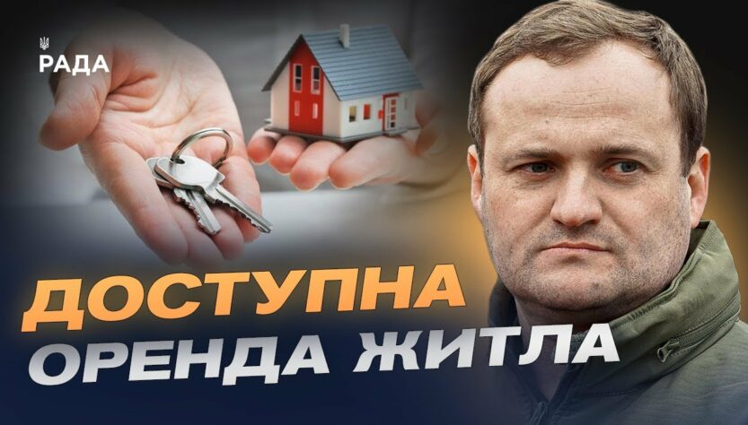 Житло в оренду за 5000 грн — нова програма для українців | Олексій Кулеба