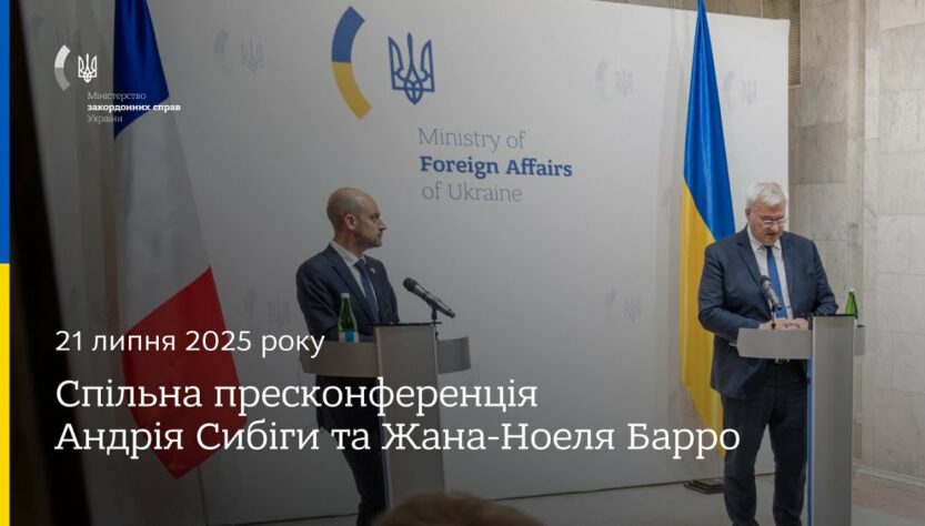 🇺🇦🇫🇷 Спільна пресконференція Андрія Сибіги та Жана-Ноеля Барро