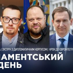 Парламентський тиждень 26.07.2025