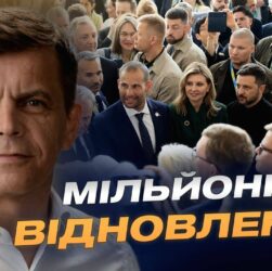 Відбудова України: результати конференції у Римі | Сергій Сухомлин