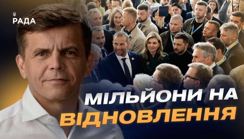 Відбудова України: результати конференції у Римі | Сергій Сухомлин