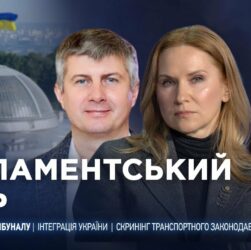 Парламентський день 02.07.2025