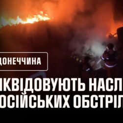 Донеччина: рятувальники ліквідовують наслідки російських обстрілів