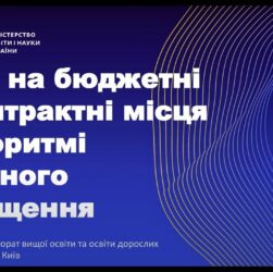 Алгоритм визначення рекомендацій вступникам бюджет/контракт 2025 - МОН