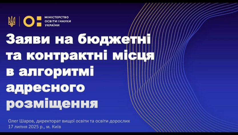 Алгоритм визначення рекомендацій вступникам бюджет/контракт 2025 - МОН