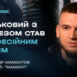 Від фронту до рингу: Шлях бійця з протезом, який не здався | Герої