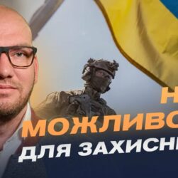 Повернення до цивільного життя: як держава підтримує захисників | Олексій Леонов