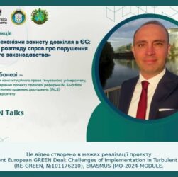 Гостьова лекція Енріко Альбанезі, професора кафедри конституційного права Генуезького університету