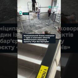 "Рух без бар’єрів" — у місті Рівне