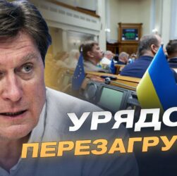 Новий склад Кабміну: кого пропонують на ключові посади | Володимир Фесенко