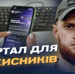 Єдиний ресурс для захисників: що пропонує портал «Твоя підтримка» | Дмитро Фінашин