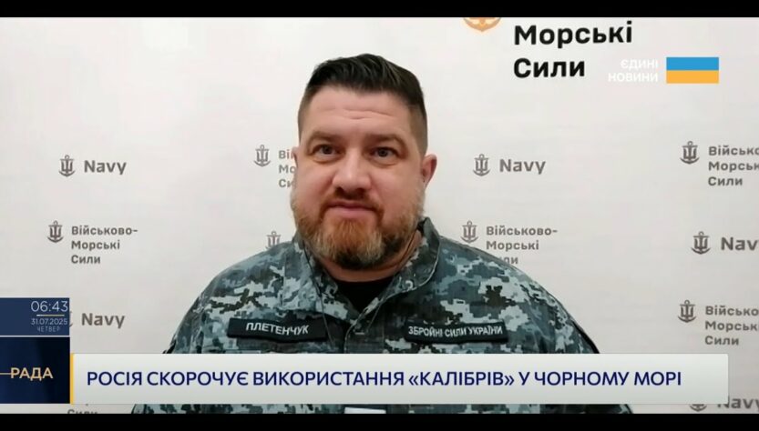 росія скорочує використання "Калібрів" у Чорному морі: Плетенчук про ситуацію на морі.