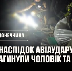 Донеччина: внаслідок російського авіаудару по селищу Олексієво-Дружківка загинули чоловік та жінка