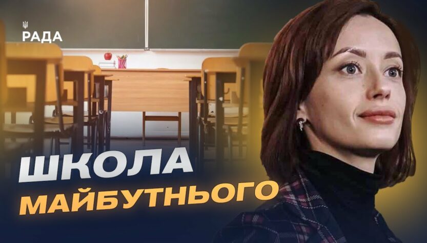 Освітня реформа: що зміниться для школярів та вчителів | Надія Кузьмичова